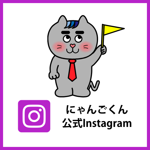 にゃんごくん公式Instagram