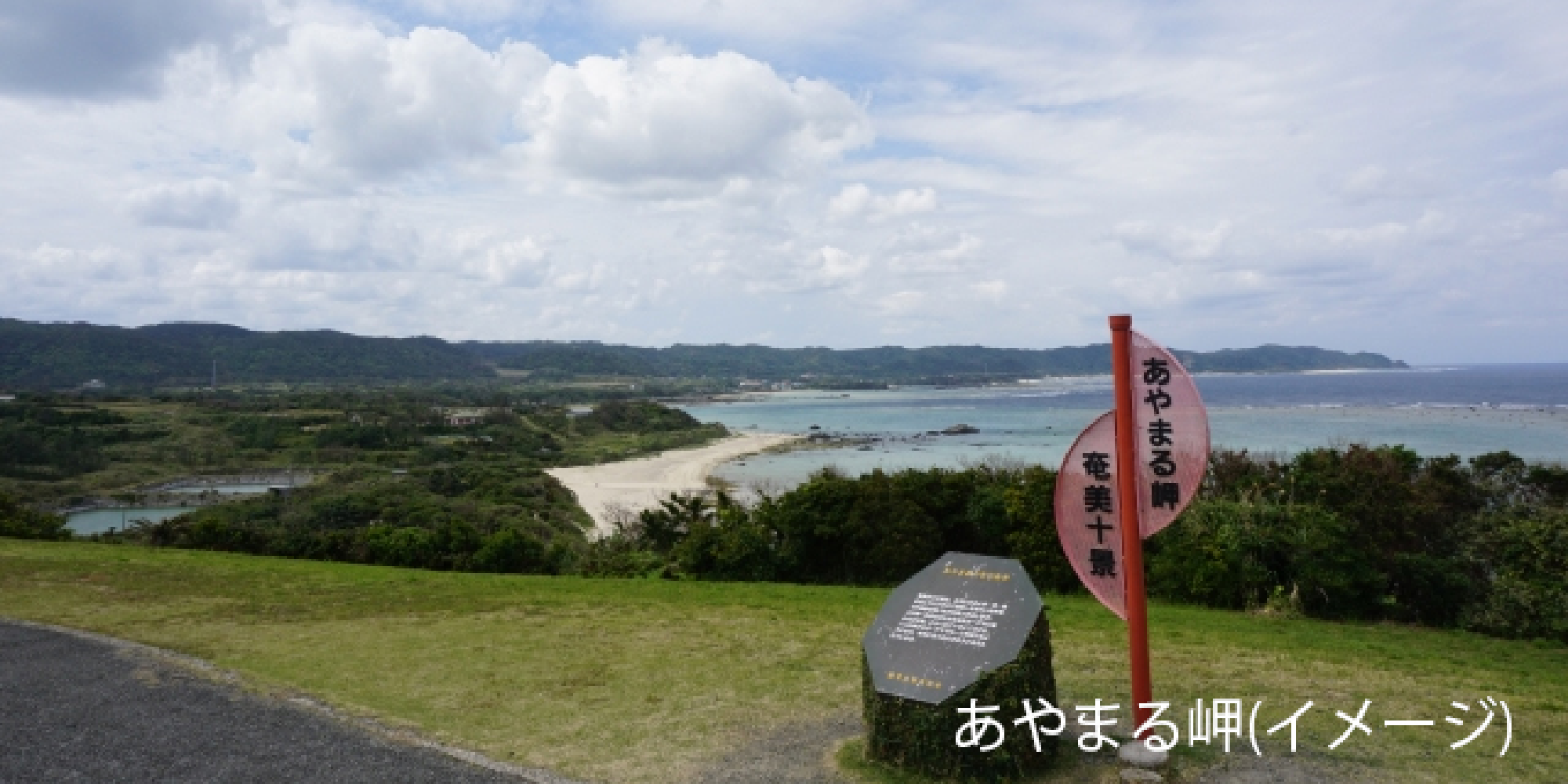【奄美大島】美しい海と景色を堪能！奄美群島へ行くフリープラン