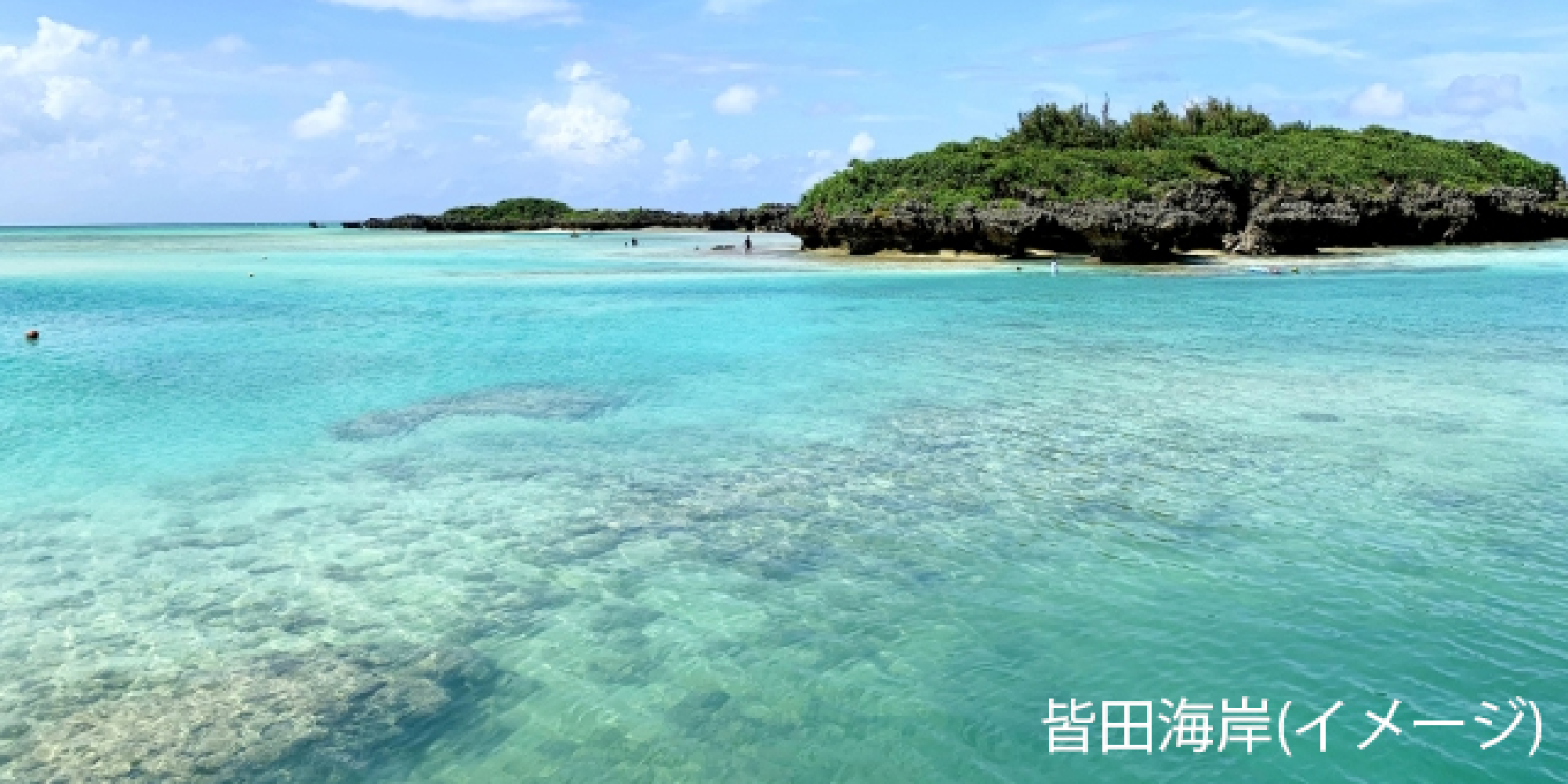 【与論島】美しい海と景色を堪能！奄美群島へ行くフリープラン